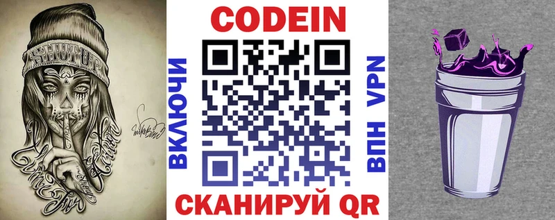 Codein Purple Drank  Азов 